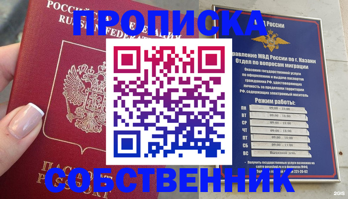временная регистрация в Азнакаево