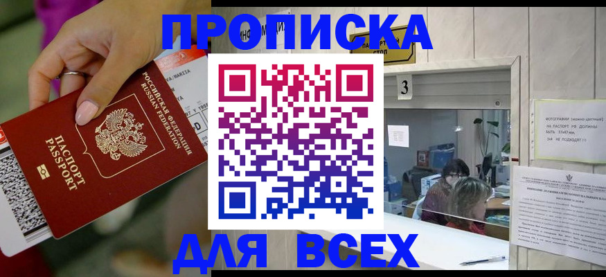 прописка для работы в Азнакаево