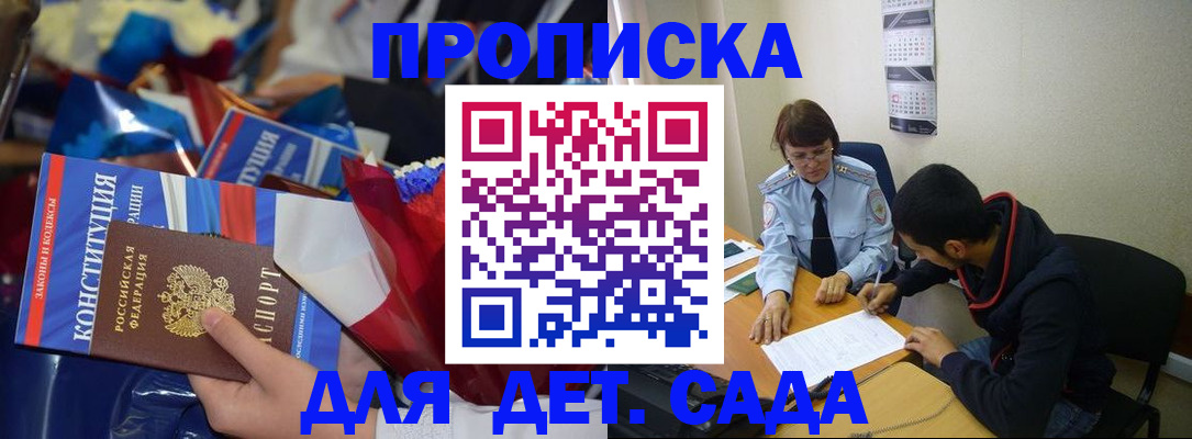прописка для школы в Азнакаево