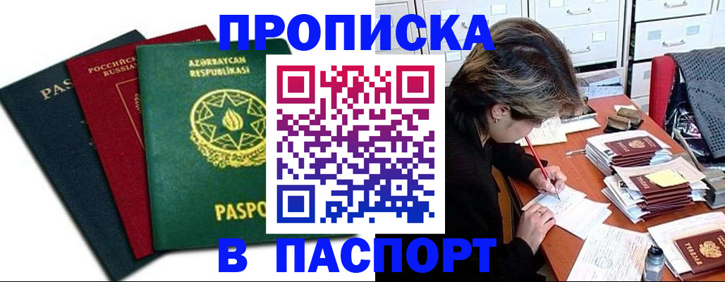 прописка паспорт в Азнакаево